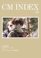 CM INDEX（シーエム インデックス） 2022年5月号 表紙