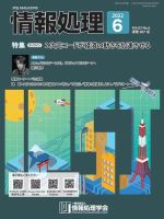 情報処理 2022年05月25日発売号 表紙