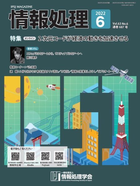 情報処理 2022年05月25日発売号 表紙