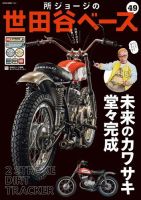 所ジョージの世田谷ベースのバックナンバー | 雑誌/電子書籍/定期購読