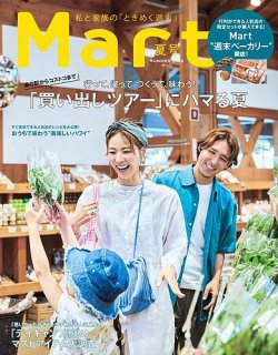 Mart（マート） 2022年夏号 (発売日2022年06月28日) 表紙