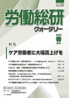 労働総研クォータリー No.123 (発売日2022年08月10日) 表紙