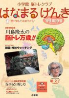 小学館 はなまるげんき 2009年1月号 (発売日2008年12月25日) 表紙