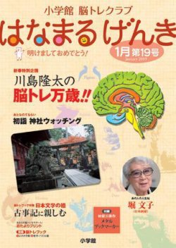 小学館 はなまるげんき 09年1月号 発売日08年12月25日 雑誌 定期購読の予約はfujisan