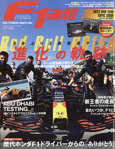 F1速報 2022 新年情報号 (発売日2022年01月13日) | 雑誌/電子書籍 