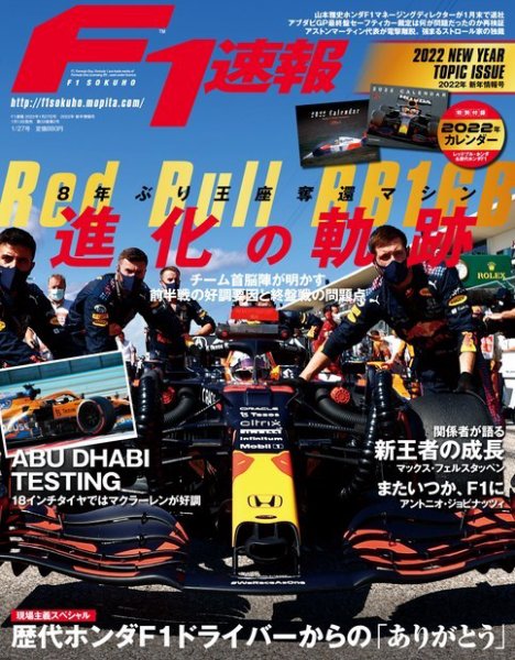 F速 2022 新年情報号 (発売日2022年01月13日) 表紙