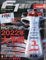 F速 2022 オフシーズン情報号 表紙