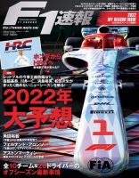 F速 2022 オフシーズン情報号 (発売日2022年01月27日) 表紙