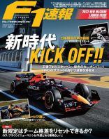F速 2022 NEWマシン情報号 表紙