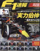 F速 2022 開幕直前号 表紙