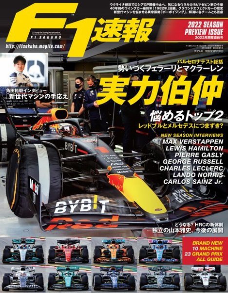 F速 2022 開幕直前号 (発売日2022年03月10日) 表紙