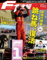 F速 2022 Rd01 バーレーンGP号 (発売日2022年03月24日) 表紙