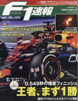 F速 2022 Rd02 サウジアラビアGP号 表紙