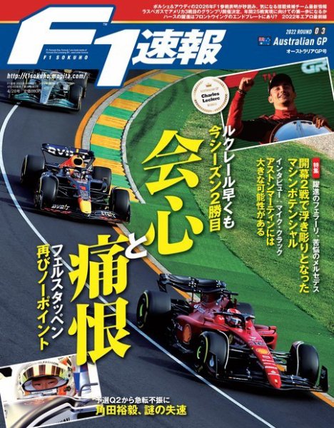 F速 2022 Rd03 オーストラリアGP号 (発売日2022年04月14日) 表紙