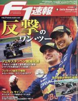 F速 2022 Rd04 エミリア・ロマーニャGP号 表紙