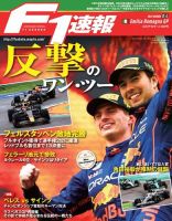 F速 2022 Rd04 エミリア・ロマーニャGP号 (発売日2022年04月28日) 表紙
