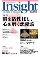 Insight（インサイト） No95 表紙
