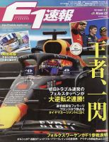 F速 2022 Rd05 マイアミGP号 表紙