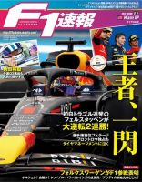 F速 2022 Rd05 マイアミGP号 (発売日2022年05月12日) 表紙