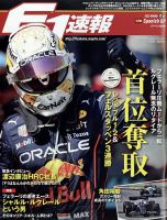 F速 2022 Rd06 スペインGP号 表紙