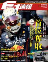 F速 2022 Rd06 スペインGP号 (発売日2022年05月26日) 表紙
