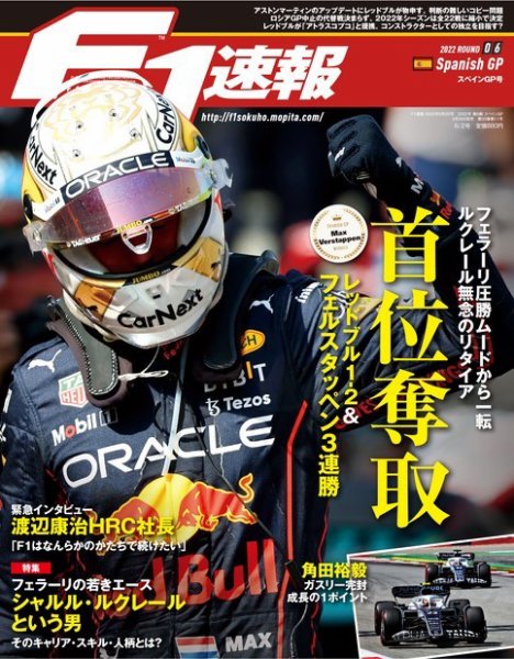 F速 2022 Rd06 スペインGP号 (発売日2022年05月26日) 表紙