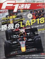 F速 2022 Rd07 モナコGP号 表紙