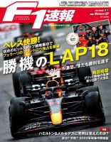 F速 2022 Rd07 モナコGP号 (発売日2022年06月02日) 表紙