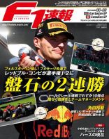 F速 2022 Rd08 アゼルバイジャンGP＆Rd09 カナダGP合併号 (発売日2022年06月23日) 表紙