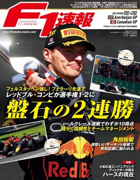 F速 2022 Rd08 アゼルバイジャンGP＆Rd09 カナダGP合併号 (発売日2022年06月23日) 表紙