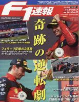 F速 2022 Rd10 イギリスGP＆Rd11 オーストリアGP合併号 表紙