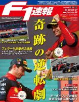 F速 2022 Rd10 イギリスGP＆Rd11 オーストリアGP合併号 (発売日2022年07月14日) 表紙