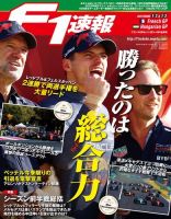 F速 2022 Rd12 フランスGP＆Rd13 ハンガリーGP合併号 (発売日2022年08月04日) 表紙