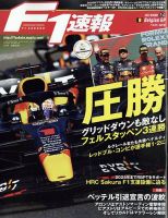 F速 2022 Rd14 ベルギーGP号 表紙