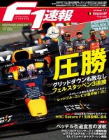 F速 2022 Rd14 ベルギーGP号 (発売日2022年09月01日) 表紙