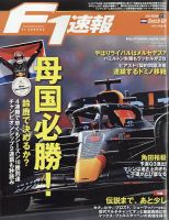 F速 2022 Rd15 オランダGP号 表紙