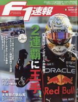 F速 2022 Rd16 イタリアGP号 表紙