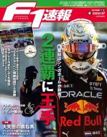 F速 2022 Rd16 イタリアGP号 (発売日2022年09月15日) 表紙