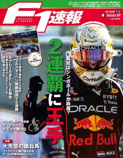 F速 2022 Rd16 イタリアGP号 (発売日2022年09月15日) 表紙