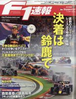F速 2022 Rd17 シンガポールGP号 表紙