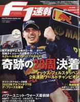 F速 2022 Rd18 日本GP号 表紙