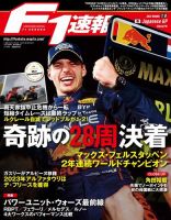 F速 2022 Rd18 日本GP号 (発売日2022年10月13日) 表紙