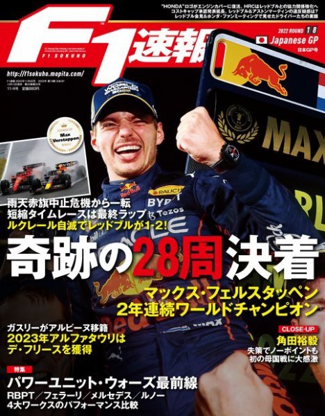 F速 2022 Rd18 日本GP号 (発売日2022年10月13日) 表紙