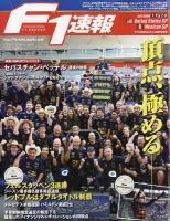 F速 第19戦・第20戦 表紙