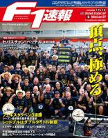 F速 第19戦・第20戦 (発売日2022年11月04日) 表紙
