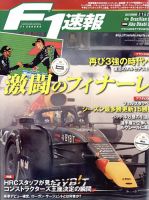 F速 第22戦・第23戦 表紙