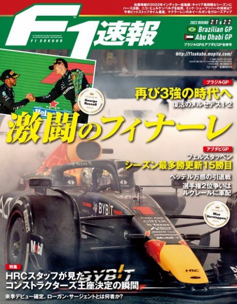 F速 第22戦・第23戦 (発売日2022年11月25日) 表紙