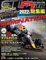 F速 総集編 (発売日2022年12月15日) 表紙