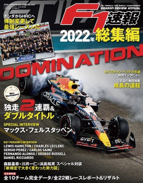 F速 総集編 (発売日2022年12月15日) 表紙