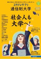 スタディサプリ通信制大学 2022年度版 (発売日2022年01月17日) 表紙